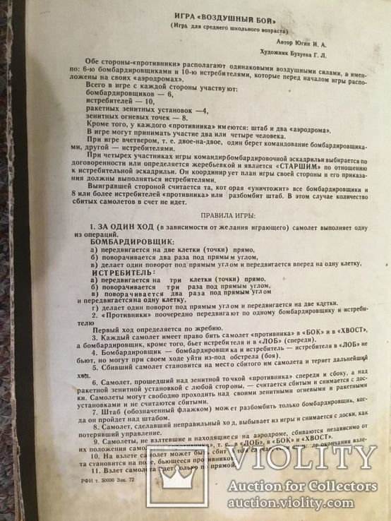 Настольная игра "Воздушный  бой", коробка, времен СССР., фото №3
