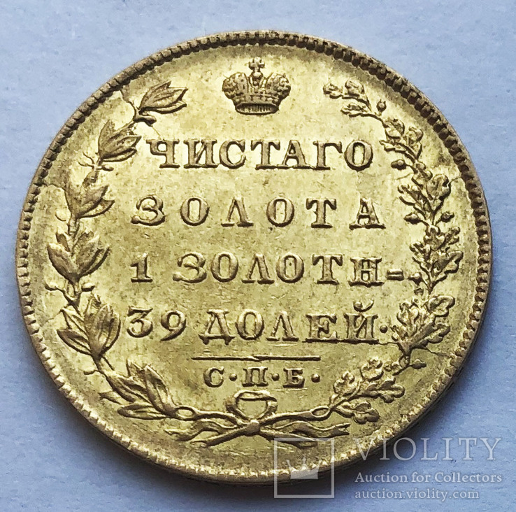 5 рублей 1831 года., фото №3