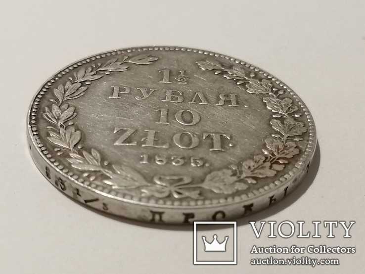  1,5 Рубля 10 Zlot 1835 год, фото №4