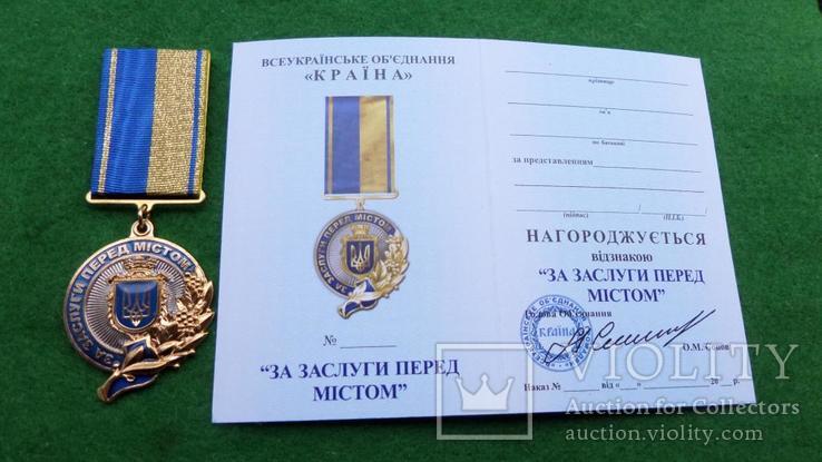 Медаль "За заслуги перед містом" з документом, фото №2