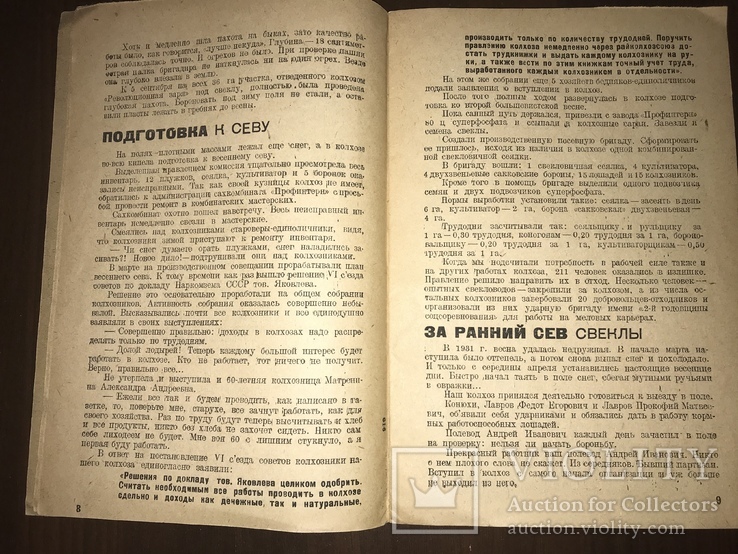 1932 За высокий урожай Свеклы, фото №5