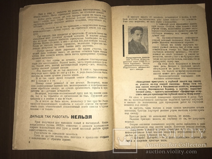 1932 За высокий урожай Свеклы, фото №6