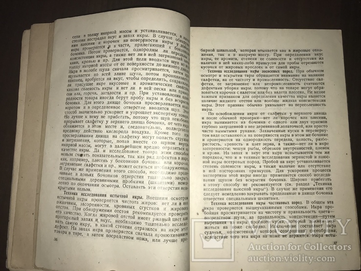 1936 Экспертиза Рыбных товаров, фото №7