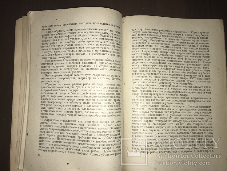 1936 Экспертиза Рыбных товаров, фото №9