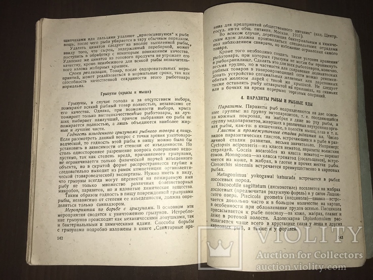 1936 Экспертиза Рыбных товаров, фото №12