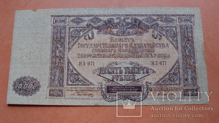 10 000 рублей 1919 р  Юг России