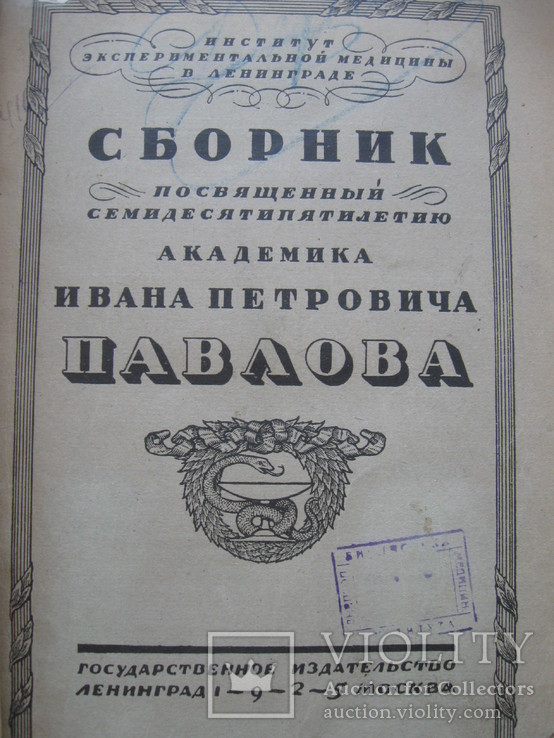 Автографы,штампы личного врача Цесаревича Алексея., фото №3