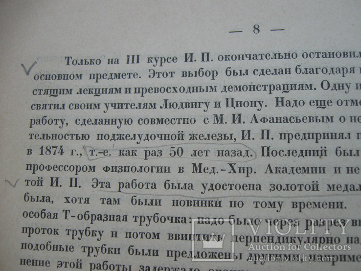 Автографы,штампы личного врача Цесаревича Алексея., фото №11