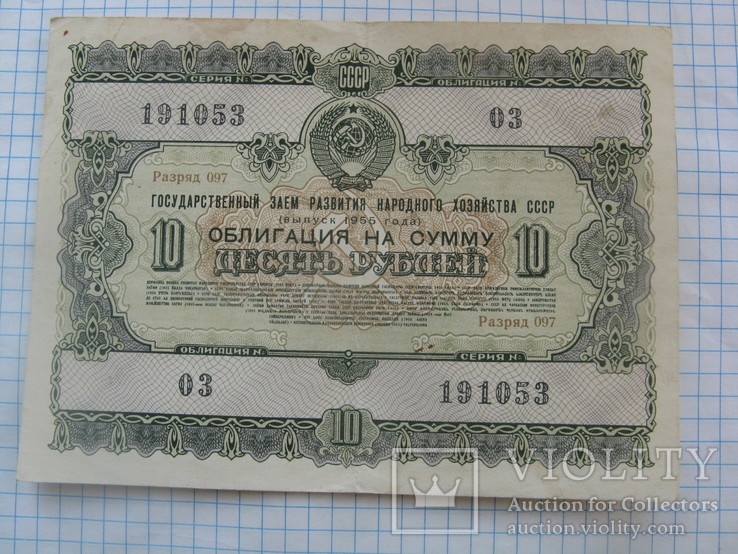 Облигация на сумму 10 рублей 1955 г, фото №2