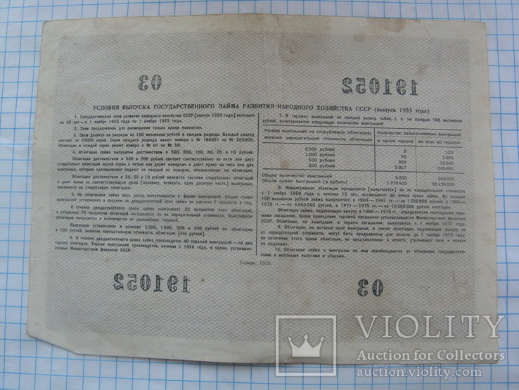 Облигация на сумму 10 рублей 1955 г, фото №3