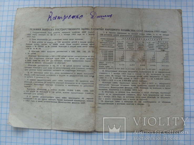 Облигация на сумму 100 рублей 1952 г, фото №3