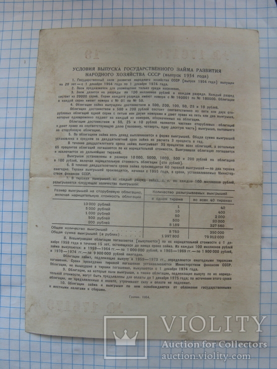 Облигация на сумму 25 рублей 1954 г, фото №3