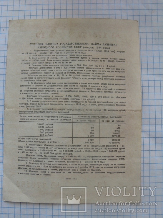 Облигация на сумму 25 рублей 1954 г, photo number 3