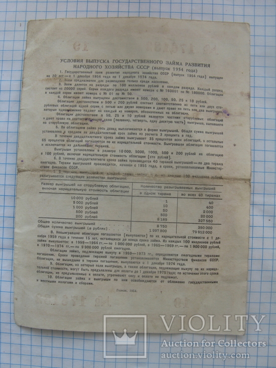 Облигация на сумму 25 рублей 1954 г., фото №3