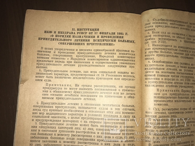 1936 Судебно-Психиатрическая экспертиза, фото №9