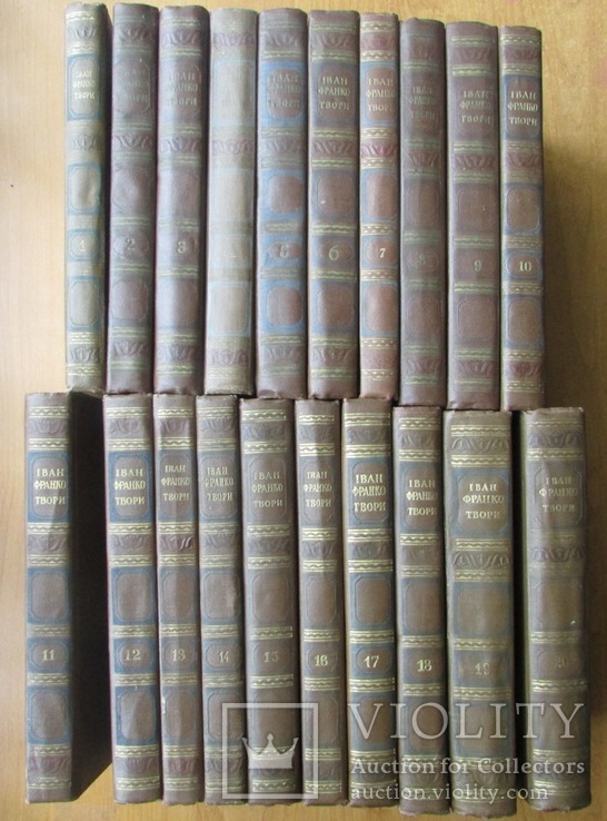 Іван Франко. Твори. В 20-ти томах. Київ: ДВХЛ, 1955/6, фото №2