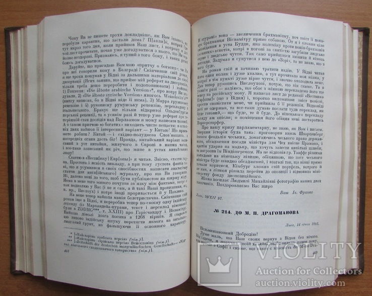 Іван Франко. Твори. В 20-ти томах. Київ: ДВХЛ, 1955/6, фото №13