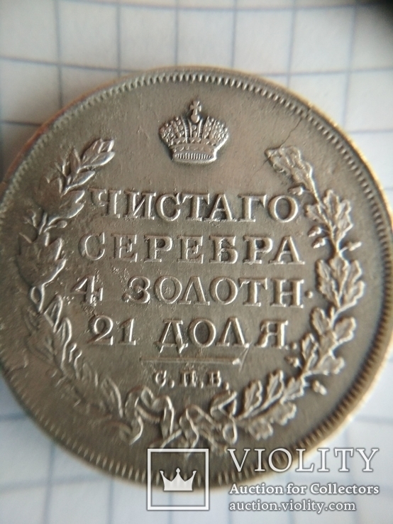 1 рубль 1817 г., фото №2