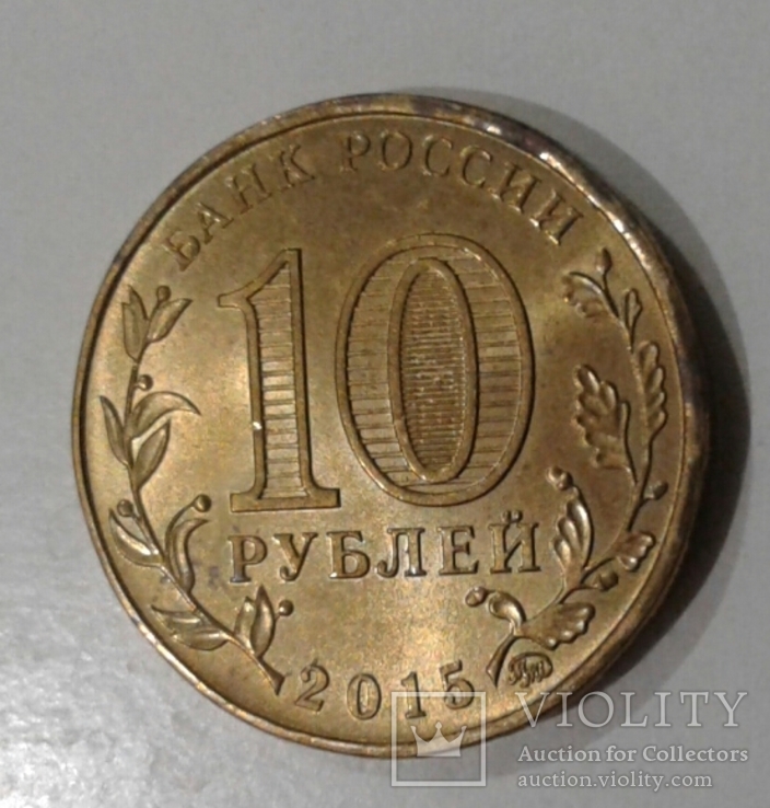 10 рублей Грозный, фото №3