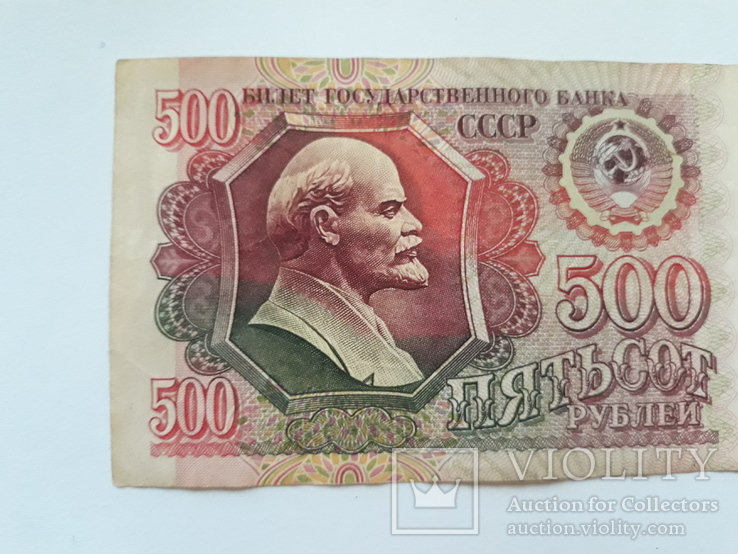 500 рублей 1991р., фото №3