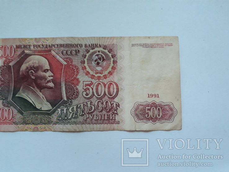 500 рублей 1991р., фото №4