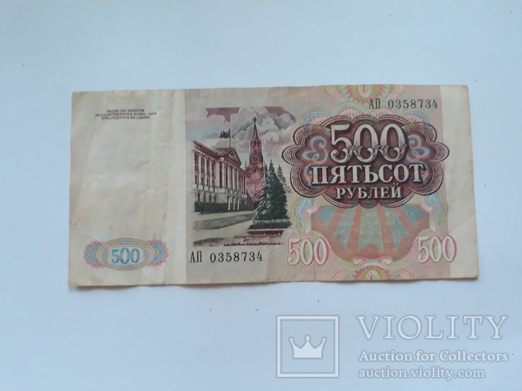 500 рублей 1991р., фото №5