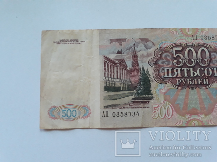 500 рублей 1991р., фото №6