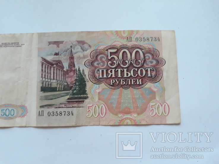 500 рублей 1991р., фото №7