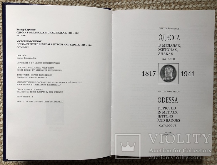 Odessa- мой солнечный город, И. Корченов, 2018г (тираж - 53 экземпляра), фото №5