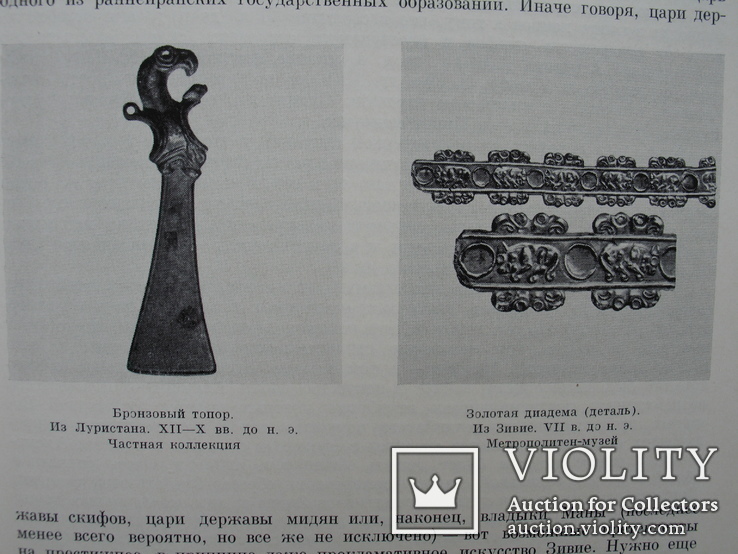 "Искусство Древнего Ирана" В.Г.Луконин 1977 год, фото №6