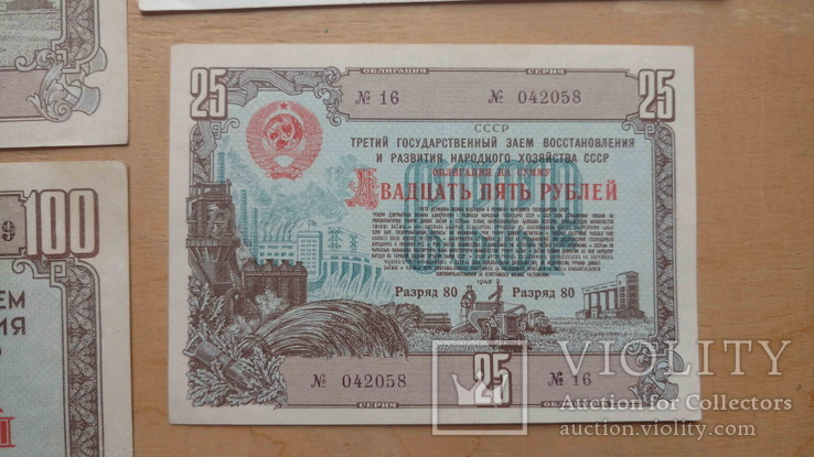 Облігації 1948 рік: 200-100-50-25 руб., фото №6