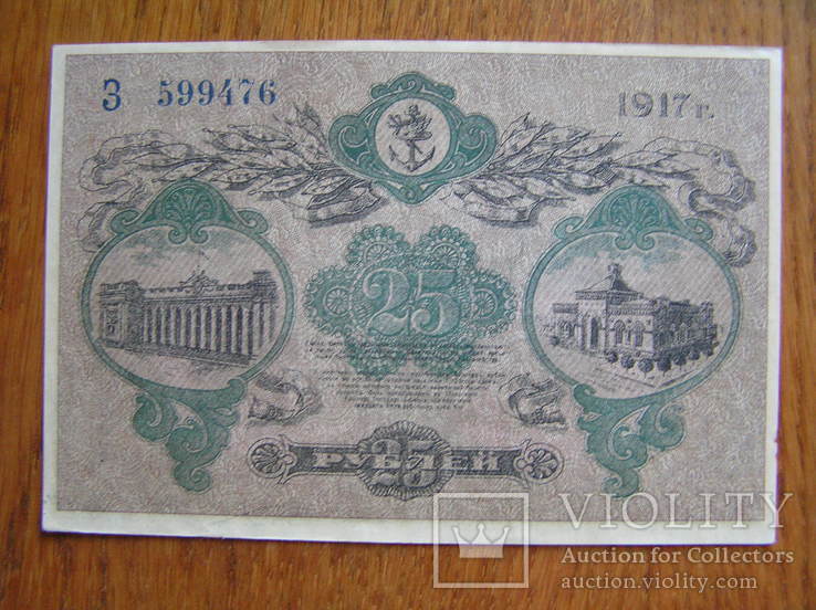 25 рублей. Размънный билеть г. Одессы 1917 г., фото №3