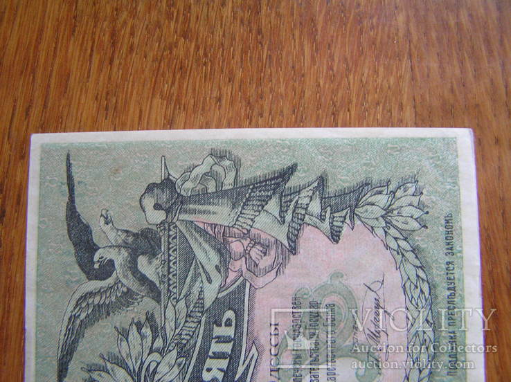 25 рублей. Размънный билеть г. Одессы 1917 г., фото №5