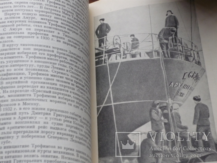 2 книги 1940г. : "Героический дрейф Седова " + "У височiнь"., фото №10