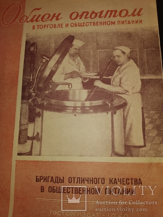 1949 Москва общепит Обмен опытом в торговле .., фото №2