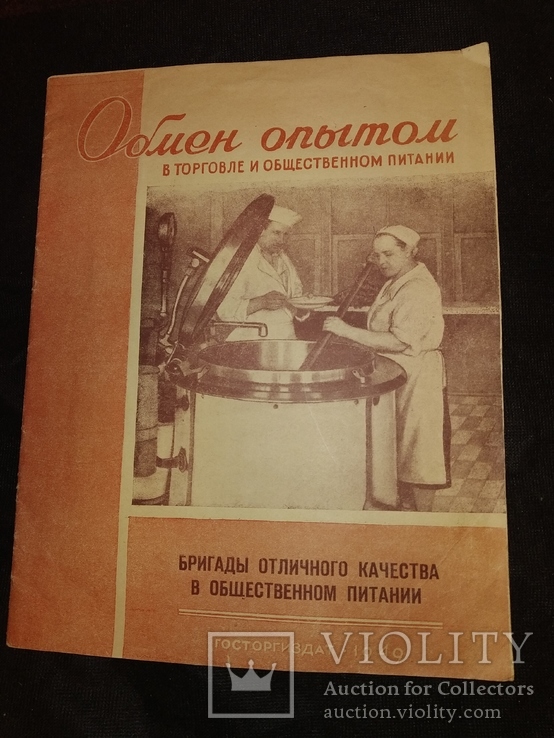 1949 Москва общепит Обмен опытом в торговле .., фото №3