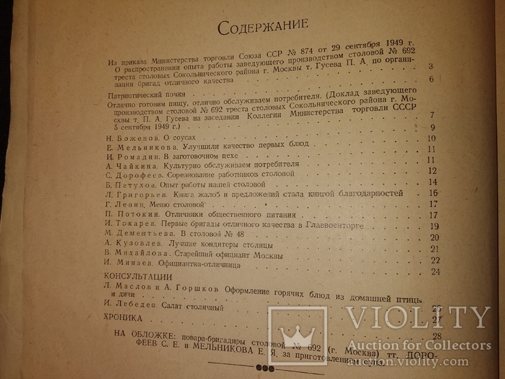 1949 Москва общепит Обмен опытом в торговле .., фото №5