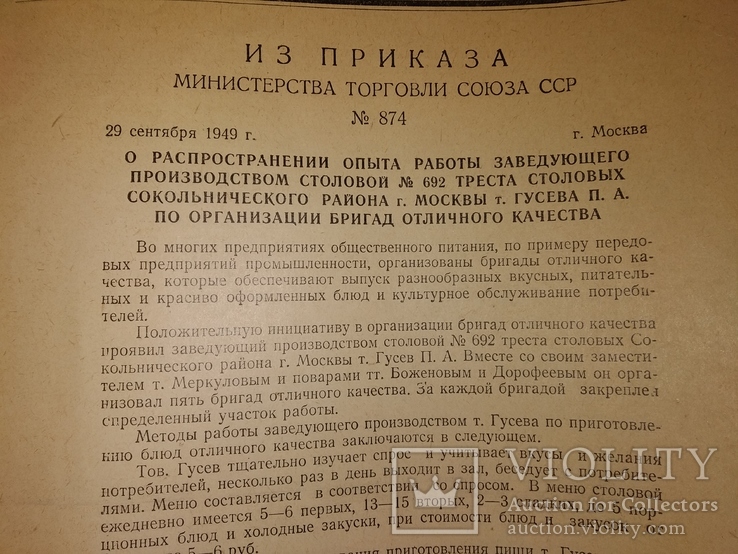 1949 Москва общепит Обмен опытом в торговле .., фото №6