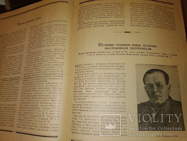1949 Москва общепит Обмен опытом в торговле .., фото №7