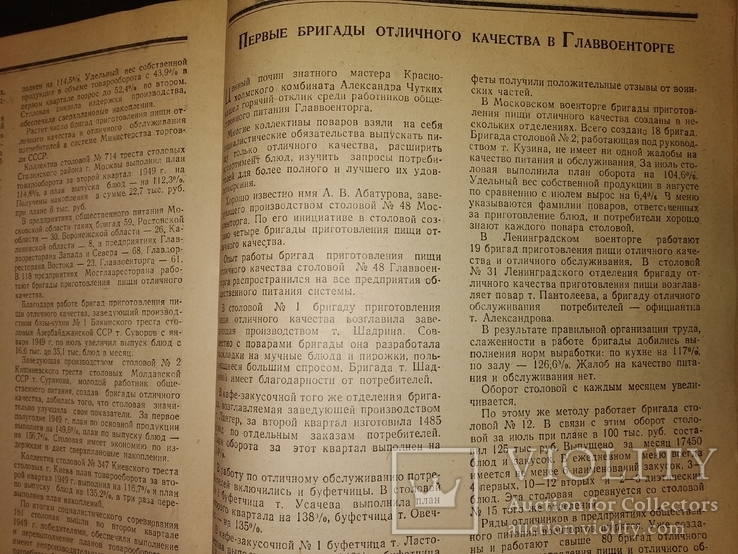 1949 Москва общепит Обмен опытом в торговле .., фото №10