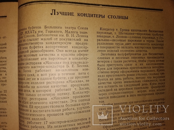 1949 Москва общепит Обмен опытом в торговле .., фото №11