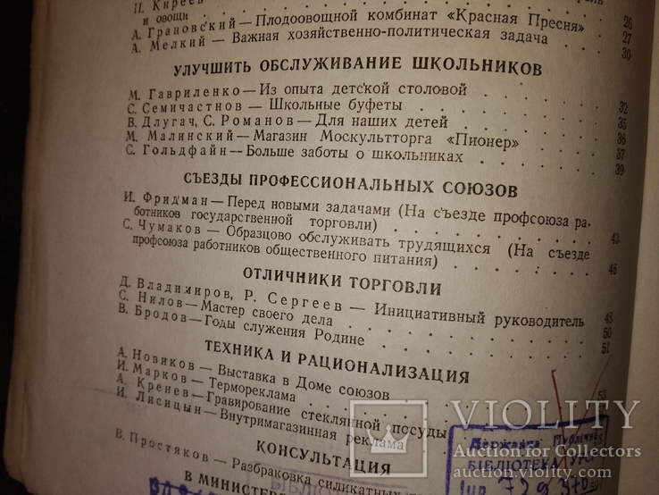 1947 Москва общепит РСФСР Обмен опытом передовиков торговли.., фото №5