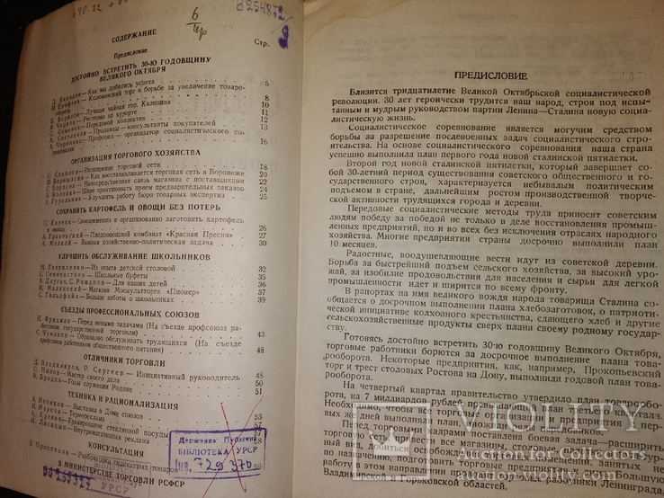 1947 Москва общепит РСФСР Обмен опытом передовиков торговли.., фото №6