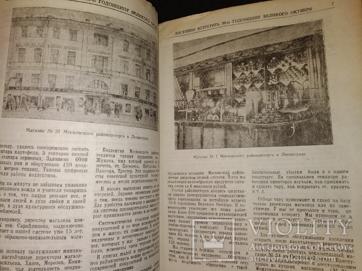 1947 Москва общепит РСФСР Обмен опытом передовиков торговли.., фото №7