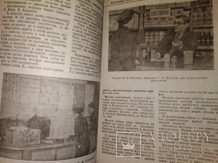 1947 Москва общепит РСФСР Обмен опытом передовиков торговли.., фото №9