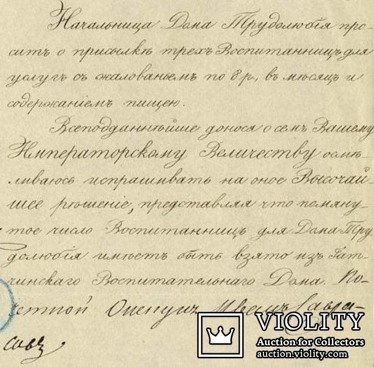 Документ, подписанный императрицей Марией Фёдоровной Романовой, женой императора Павла I., фото №5