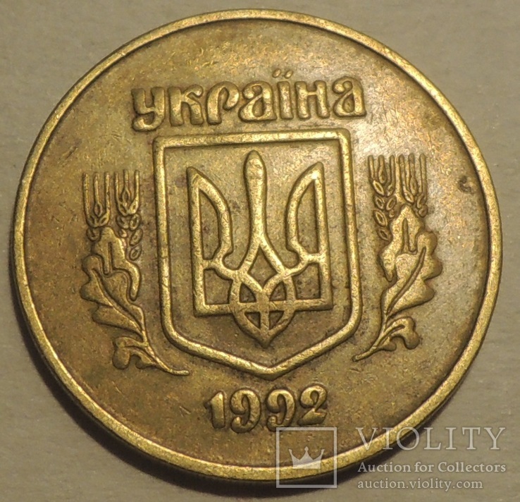 50 копеек 1992 2.2БАм