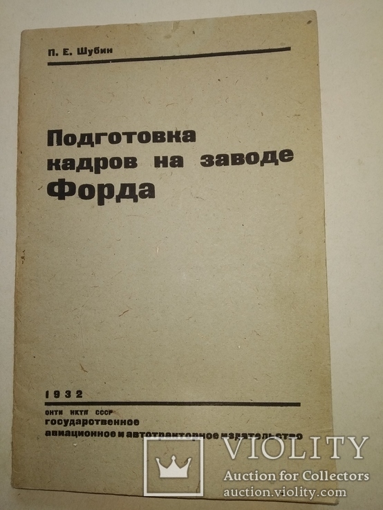 1932 Подготовка кадров на заводе Форда .много фото, фото №2