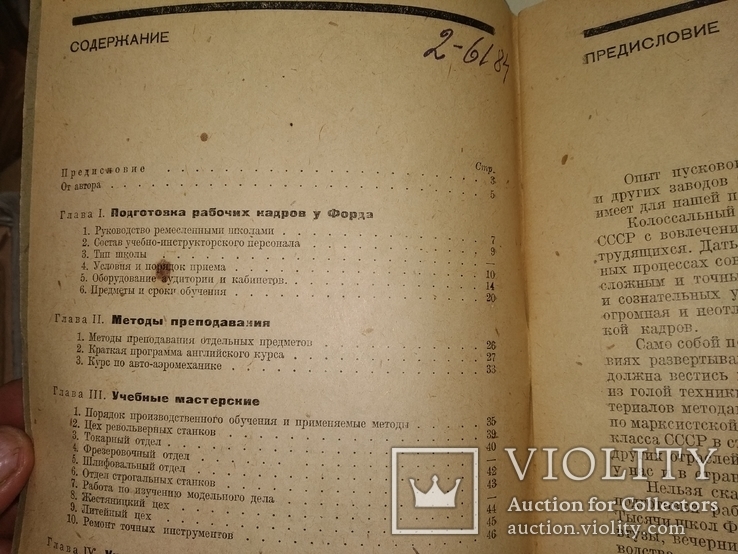 1932 Подготовка кадров на заводе Форда .много фото, фото №5