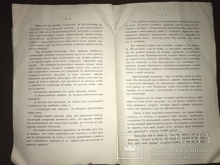 1882 Хлебный коллектор, Яхимович, фото №5